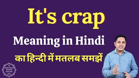 Crap Meaning In Hindi .
